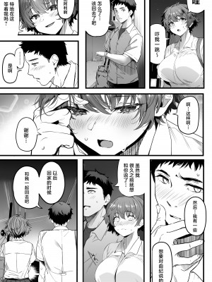 [関西漁業協同組合 (丸新)] 陸上部のボクっ娘同級生が中年顧問にメスにされる一部始終｜田径部的女汉子同级生被中年顾问雌性化的全过程 [欶澜汉化组] [non-tanning] [DL版]_017