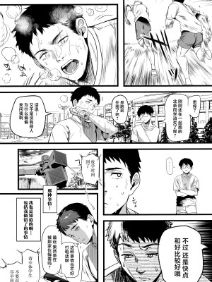 [関西漁業協同組合 (丸新)] 陸上部のボクっ娘同級生が中年顧問にメスにされる一部始終｜田径部的女汉子同级生被中年顾问雌性化的全过程 [欶澜汉化组] [non-tanning] [DL版]_065