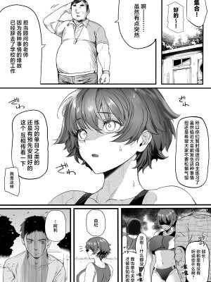 [関西漁業協同組合 (丸新)] 陸上部のボクっ娘同級生が中年顧問にメスにされる一部始終｜田径部的女汉子同级生被中年顾问雌性化的全过程 [欶澜汉化组] [non-tanning] [DL版]_076