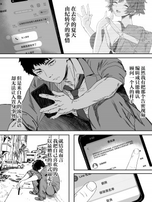 [関西漁業協同組合 (丸新)] 陸上部のボクっ娘同級生が中年顧問にメスにされる一部始終｜田径部的女汉子同级生被中年顾问雌性化的全过程 [欶澜汉化组] [non-tanning] [DL版]_106