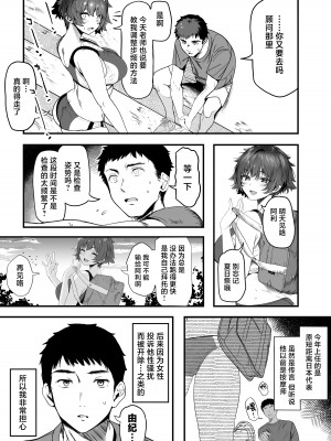 [関西漁業協同組合 (丸新)] 陸上部のボクっ娘同級生が中年顧問にメスにされる一部始終｜田径部的女汉子同级生被中年顾问雌性化的全过程 [欶澜汉化组] [non-tanning] [DL版]_008