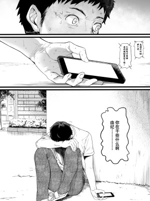 [関西漁業協同組合 (丸新)] 陸上部のボクっ娘同級生が中年顧問にメスにされる一部始終｜田径部的女汉子同级生被中年顾问雌性化的全过程 [欶澜汉化组] [non-tanning] [DL版]_075