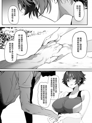 [関西漁業協同組合 (丸新)] 陸上部のボクっ娘同級生が中年顧問にメスにされる一部始終｜田径部的女汉子同级生被中年顾问雌性化的全过程 [欶澜汉化组] [non-tanning] [DL版]_079