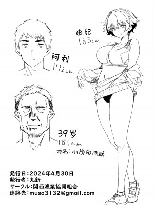 [関西漁業協同組合 (丸新)] 陸上部のボクっ娘同級生が中年顧問にメスにされる一部始終｜田径部的女汉子同级生被中年顾问雌性化的全过程 [欶澜汉化组] [non-tanning] [DL版]_118