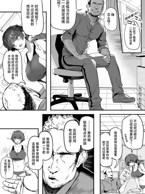 [関西漁業協同組合 (丸新)] 陸上部のボクっ娘同級生が中年顧問にメスにされる一部始終｜田径部的女汉子同级生被中年顾问雌性化的全过程 [欶澜汉化组] [non-tanning] [DL版]_009