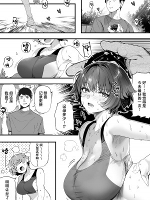 [関西漁業協同組合 (丸新)] 陸上部のボクっ娘同級生が中年顧問にメスにされる一部始終｜田径部的女汉子同级生被中年顾问雌性化的全过程 [欶澜汉化组] [non-tanning] [DL版]_005