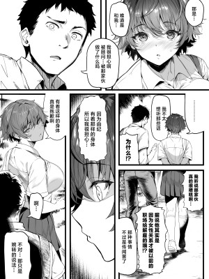 [関西漁業協同組合 (丸新)] 陸上部のボクっ娘同級生が中年顧問にメスにされる一部始終｜田径部的女汉子同级生被中年顾问雌性化的全过程 [欶澜汉化组] [non-tanning] [DL版]_018