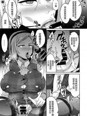 [霧中夜行 (黒森ヤガ)] ムチッ弊社自慢の太め美人社員たち [路过的骑士汉化组]_08