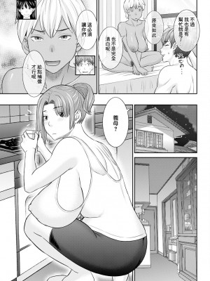 [かわもりみさき] 柔肌母娘とHな時間 第8話 [中国翻译]_05