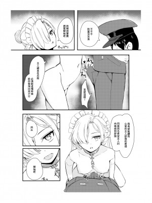 [エイジス] ご主人様が大好きな無表情メイドと二人きりになった日 (アズールレーン) [中国翻译]_04