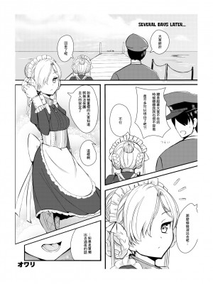 [エイジス] ご主人様が大好きな無表情メイドと二人きりになった日 (アズールレーン) [中国翻译]_11
