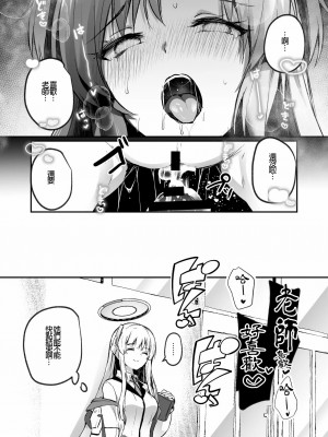 [空想モノクローム (あび)] 暴走した先生に押し倒されてSEXする本 (ブルーアーカイブ) [中国翻訳]_32