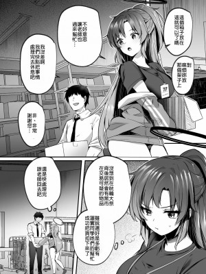 [空想モノクローム (あび)] 暴走した先生に押し倒されてSEXする本 (ブルーアーカイブ) [中国翻訳]_02