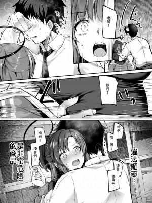 [空想モノクローム (あび)] 暴走した先生に押し倒されてSEXする本 (ブルーアーカイブ) [中国翻訳]_05