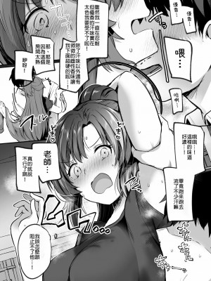 [空想モノクローム (あび)] 暴走した先生に押し倒されてSEXする本 (ブルーアーカイブ) [中国翻訳]_06