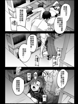 [空想モノクローム (あび)] 暴走した先生に押し倒されてSEXする本 (ブルーアーカイブ) [中国翻訳]_22