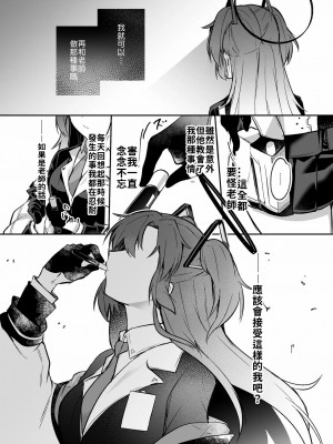 [空想モノクローム (あび)] 暴走した先生に押し倒されてSEXする本 (ブルーアーカイブ) [中国翻訳]_26