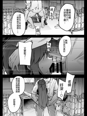 [空想モノクローム (あび)] 暴走した先生に押し倒されてSEXする本 (ブルーアーカイブ) [中国翻訳]_21