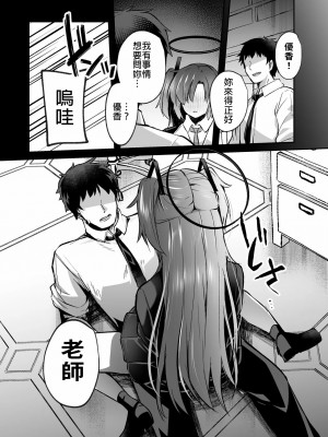 [空想モノクローム (あび)] 暴走した先生に押し倒されてSEXする本 (ブルーアーカイブ) [中国翻訳]_27