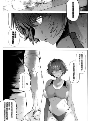 [関西漁業協同組合 (丸新)] 陸上部のボクっ娘同級生が中年顧問にメスにされる一部始終｜田径部的女汉子同级生被中年顾问雌性化的全过程 [欶澜汉化组] [DL版]_077