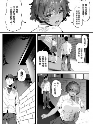 [関西漁業協同組合 (丸新)] 陸上部のボクっ娘同級生が中年顧問にメスにされる一部始終｜田径部的女汉子同级生被中年顾问雌性化的全过程 [欶澜汉化组] [DL版]_019