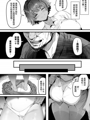 [関西漁業協同組合 (丸新)] 陸上部のボクっ娘同級生が中年顧問にメスにされる一部始終｜田径部的女汉子同级生被中年顾问雌性化的全过程 [欶澜汉化组] [DL版]_023