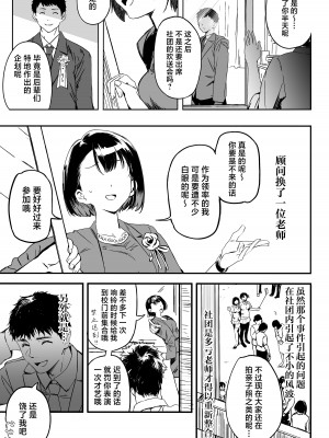 [関西漁業協同組合 (丸新)] 陸上部のボクっ娘同級生が中年顧問にメスにされる一部始終｜田径部的女汉子同级生被中年顾问雌性化的全过程 [欶澜汉化组] [DL版]_105