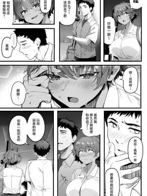 [関西漁業協同組合 (丸新)] 陸上部のボクっ娘同級生が中年顧問にメスにされる一部始終｜田径部的女汉子同级生被中年顾问雌性化的全过程 [欶澜汉化组] [DL版]_017