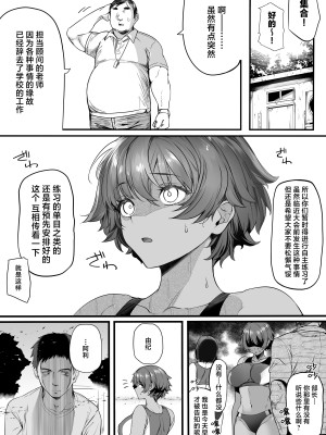 [関西漁業協同組合 (丸新)] 陸上部のボクっ娘同級生が中年顧問にメスにされる一部始終｜田径部的女汉子同级生被中年顾问雌性化的全过程 [欶澜汉化组] [DL版]_076