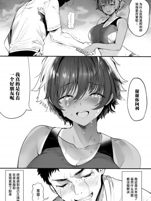 [関西漁業協同組合 (丸新)] 陸上部のボクっ娘同級生が中年顧問にメスにされる一部始終｜田径部的女汉子同级生被中年顾问雌性化的全过程 [欶澜汉化组] [DL版]_080