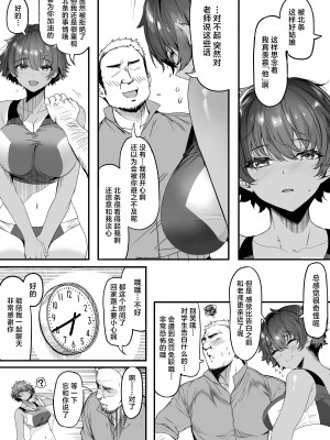 [関西漁業協同組合 (丸新)] 陸上部のボクっ娘同級生が中年顧問にメスにされる一部始終｜田径部的女汉子同级生被中年顾问雌性化的全过程 [欶澜汉化组] [DL版]_014