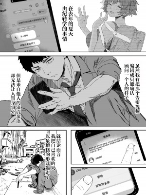 [関西漁業協同組合 (丸新)] 陸上部のボクっ娘同級生が中年顧問にメスにされる一部始終｜田径部的女汉子同级生被中年顾问雌性化的全过程 [欶澜汉化组] [DL版]_106