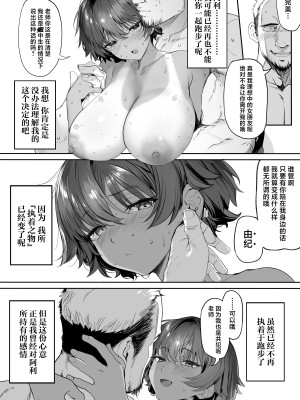 [関西漁業協同組合 (丸新)] 陸上部のボクっ娘同級生が中年顧問にメスにされる一部始終｜田径部的女汉子同级生被中年顾问雌性化的全过程 [欶澜汉化组] [DL版]_102