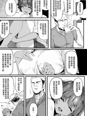 [関西漁業協同組合 (丸新)] 陸上部のボクっ娘同級生が中年顧問にメスにされる一部始終｜田径部的女汉子同级生被中年顾问雌性化的全过程 [欶澜汉化组] [DL版]_022