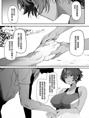 [関西漁業協同組合 (丸新)] 陸上部のボクっ娘同級生が中年顧問にメスにされる一部始終｜田径部的女汉子同级生被中年顾问雌性化的全过程 [欶澜汉化组] [DL版]_079