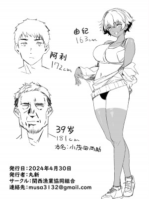 [関西漁業協同組合 (丸新)] 陸上部のボクっ娘同級生が中年顧問にメスにされる一部始終｜田径部的女汉子同级生被中年顾问雌性化的全过程 [欶澜汉化组] [DL版]_118