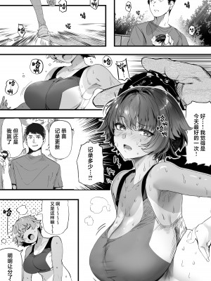 [関西漁業協同組合 (丸新)] 陸上部のボクっ娘同級生が中年顧問にメスにされる一部始終｜田径部的女汉子同级生被中年顾问雌性化的全过程 [欶澜汉化组] [DL版]_005