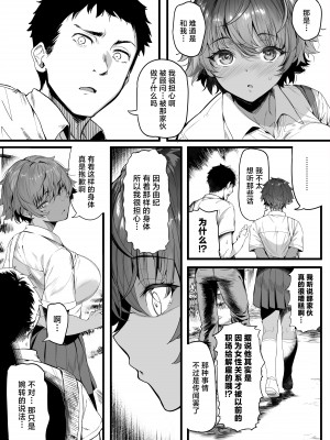 [関西漁業協同組合 (丸新)] 陸上部のボクっ娘同級生が中年顧問にメスにされる一部始終｜田径部的女汉子同级生被中年顾问雌性化的全过程 [欶澜汉化组] [DL版]_018