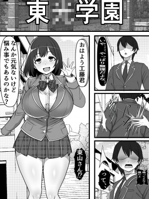 [フリテン堂] 憧れのあの娘がSEX教団所有のコキ捨て用肉オナホだったのだが、、、_02