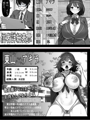 [フリテン堂] 憧れのあの娘がSEX教団所有のコキ捨て用肉オナホだったのだが、、、_09