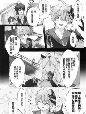 (超神ノ叡智 2022) [ritaomochi (rita)] おかわり。 (原神)_07_007