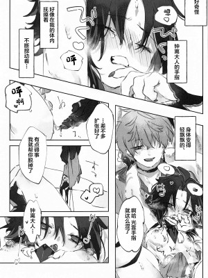 (超神ノ叡智 2022) [ritaomochi (rita)] おかわり。 (原神)_27_027