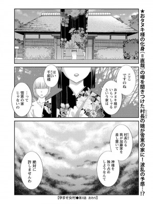 [かわもりみさき] 孕ませ女村=3_0_10016