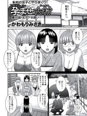 [かわもりみさき] 孕ませ女村=10_0_10002