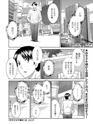 [かわもりみさき] 孕ませ女村=12_0_10016