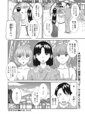 [かわもりみさき] 孕ませ女村=13_0_10016