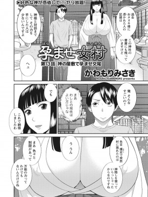 [かわもりみさき] 孕ませ女村=13_0_10002