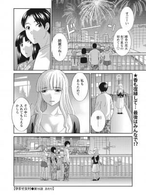 [かわもりみさき] 孕ませ女村=16_0_10014