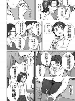 [ヤミーブックス (ヤミー)] 触れ遭い [DL版][配菜機翻漢化組]_07