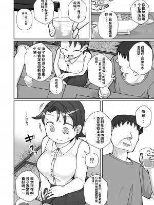 [ヤミーブックス (ヤミー)] 触れ遭い [DL版][配菜機翻漢化組]_09